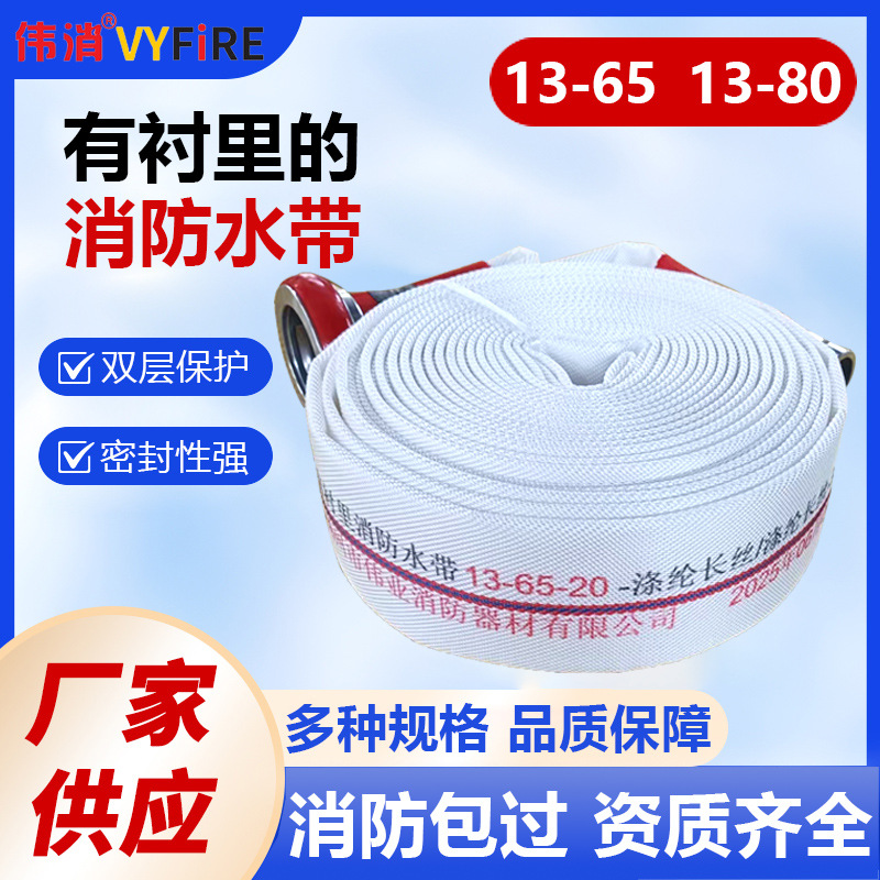 Пожарный шланг 13-65 Облицованный полиуретановый Национальный стандарт Пожарный гидрант шланг