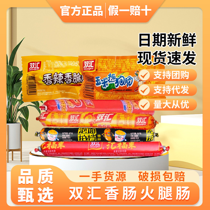 Шуанхуй Фулай Ветчина Колбаса Острый Кукурузный Хрустящий Колбаса Курица Аромат Король Королей Партнер Лапши Быстрого Приготовления Паровая Жареная Колбаса Крахмальное Мясо