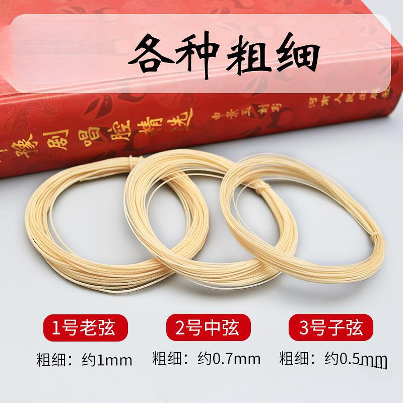 Silk String Erhu String Thousand Jin Line Huqiu Brand Three String Banhu String Old Middle School String Mother String Guqin String Silk String