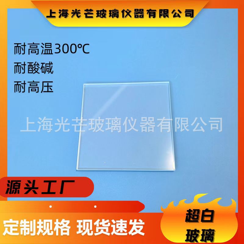 Light brand tempered ultra-white glass square rectangular round high temperature explosion-proof acid and alkali pressure resistance can be customized