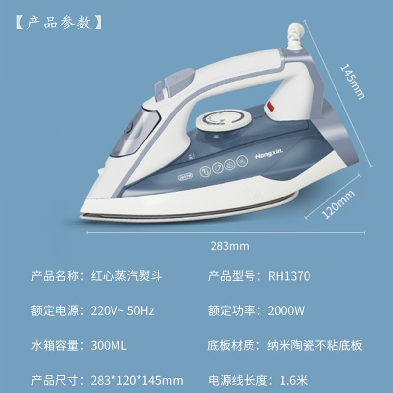 Shanghai Red Heart electric iron RH1370 household handheld steam small electric iron ironing clothes high power iron