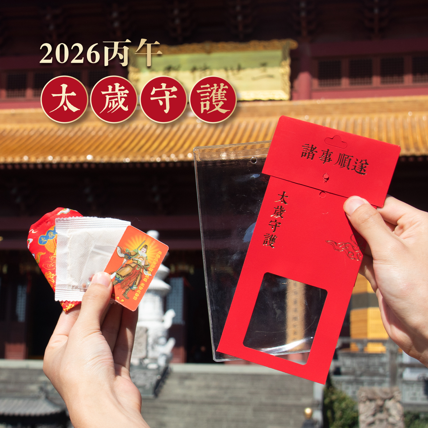 2026 Year of the Horse General Wenzhe Tai Sui Lucky Bag Year of the Horse Tai Sui Blessing Bag Year of the Horse Tai Sui