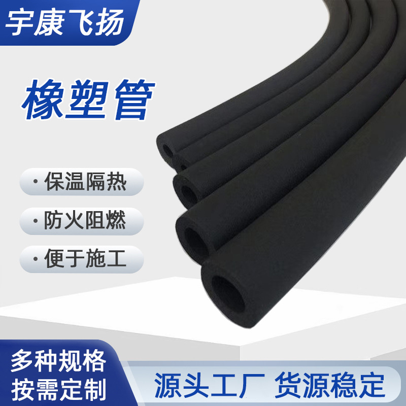 Резино-пластиковая изоляционная труба Чэнду, изоляция для труб 30 мм, огнестойкая изоляционная труба, оптовая продажа воздуховодов в наличии