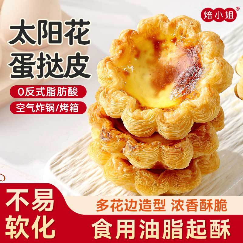 Набор коржей и начинки для португальских яичных тартов Miss Baking, хрустящая основа, для аэрогриля, домашняя выпечка, коммерческое использование