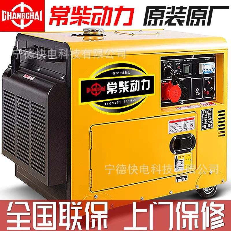 Changchai Diesel Generator Set Small Household Construction 5/6/8/10 Kilowatts 12Kw Single Phase 220V Three Phase 380V