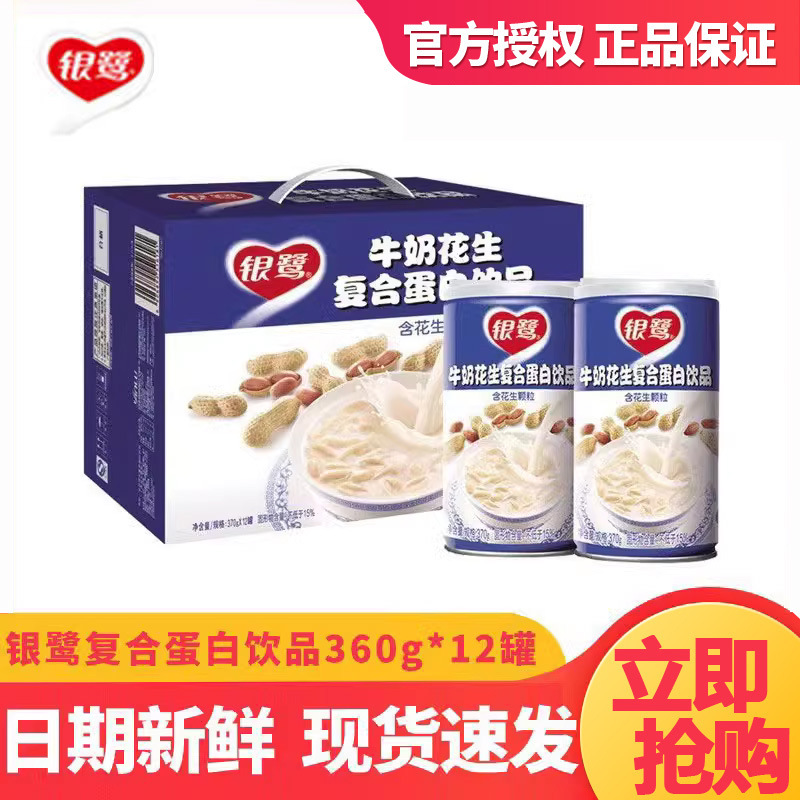 Йинлу арахисовое молоко целая коробка составной протеиновый напиток 360г*12 банок питательный завтрак арахисовое молоко молочный напиток