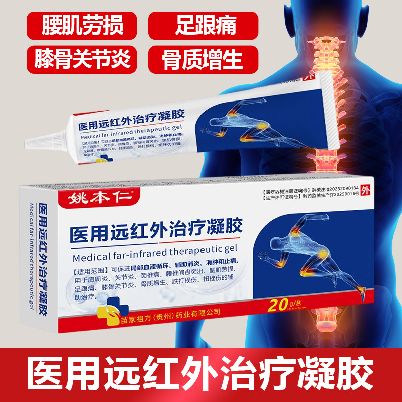 Customized Far Infrared Treatment Gel Class Ii Medical Device Pain Relief Gel Oem Oem Processing