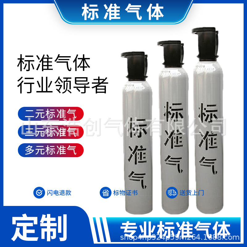 National Metrology Institute First-Level Reference Material Certificate Sulfur Dioxide Standard Gas Standard Substance Mixture Delivery High Purity