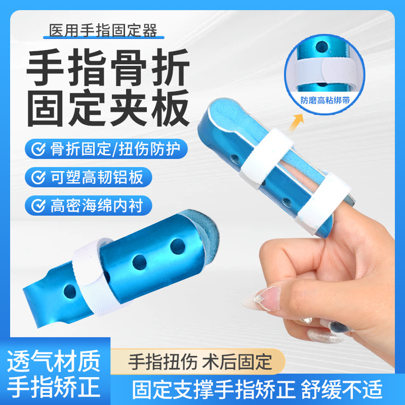 Шина для пальца, фиксатор для переломов, ортез для реабилитации, фиксатор для суставов