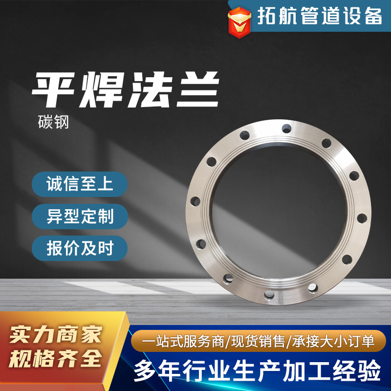 Плоский сварной фланец из углеродной стали