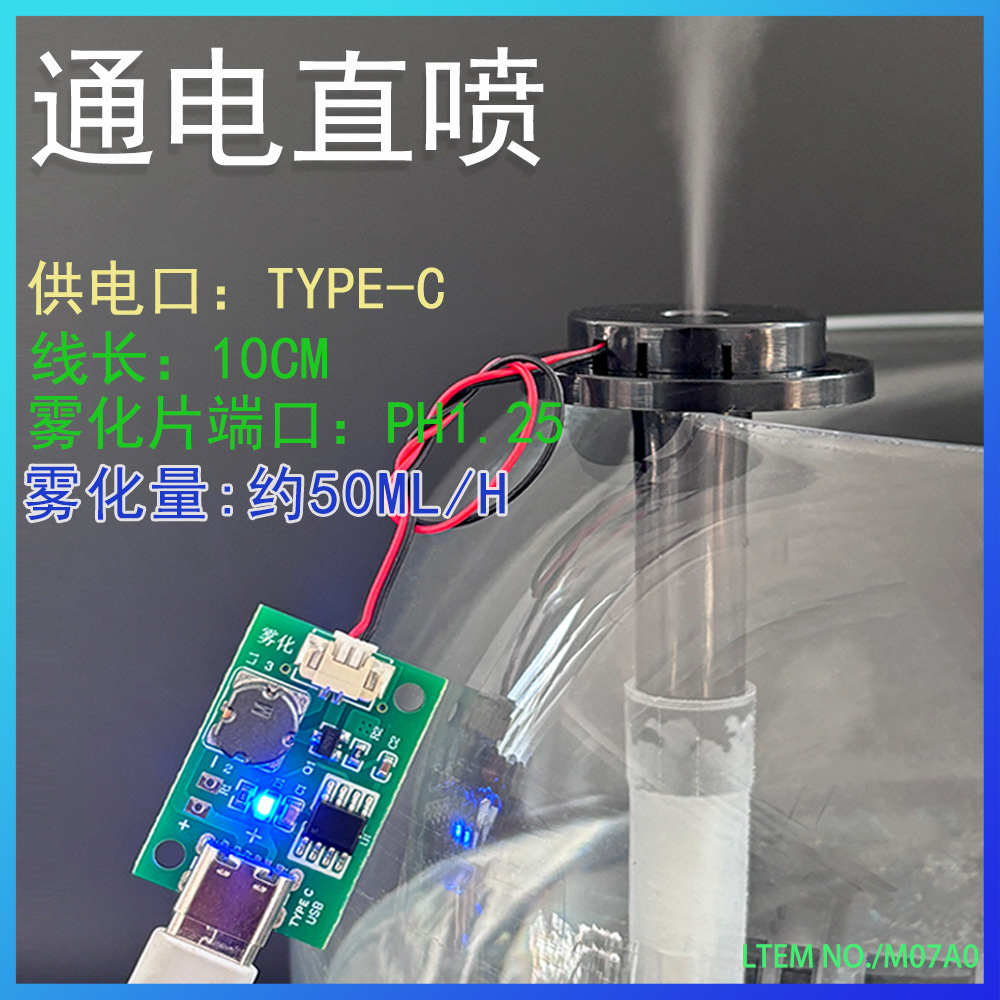 Single spray atomization humidification module air humidification 5V aromatherapy switch is energized to produce fog