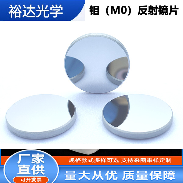 Platinum 20/25 molybdenum (M0) reflective lens/laser lens/reflective lens/Engraving/cutting machine lens laser