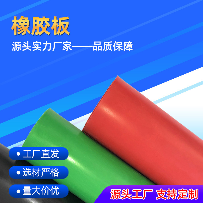 Rubber Sheet Industrial Rubber Anti-Slip, Corrosion-Resistant, Wear-Resistant, Shock-Absorbing Insulation Pad, Buffer and Shock-Proof Rubber Pad