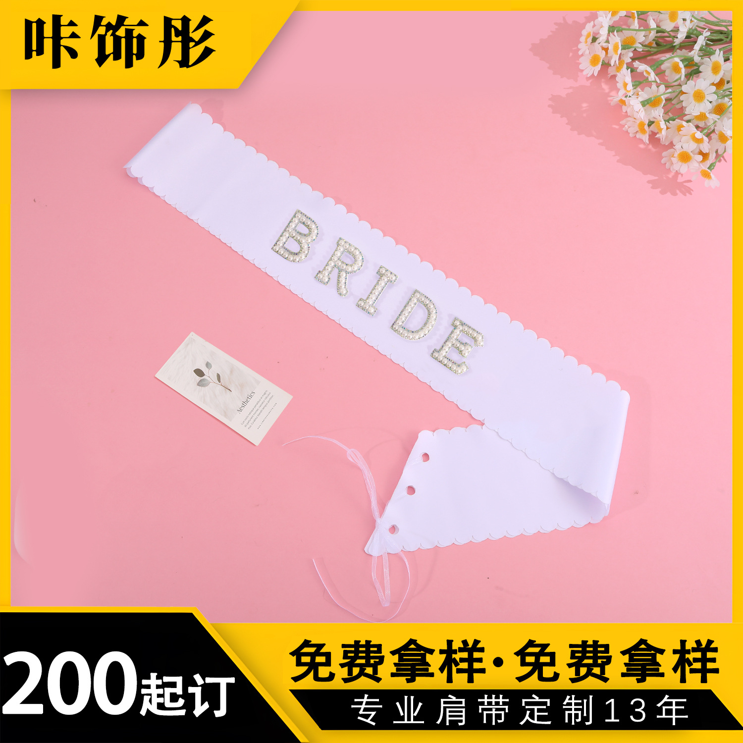 European and American Bride Bachelorette Party Lace Satin Pearl Letter Shoulder Strap Ceremonial Letter Shoulder Strap