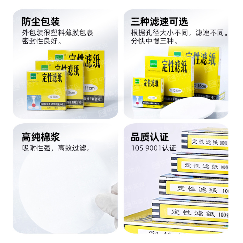 Hangzhou Fuyang Beimu qualitative filter paper diameter 11cm laboratory filter paper oil industrial test