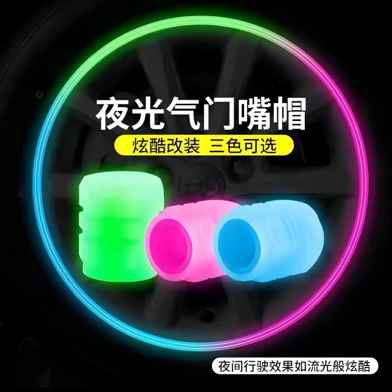 Car tire luminous valve cap bicycle electric car motorcycle gas nozzle cover luminous valve core cover universal