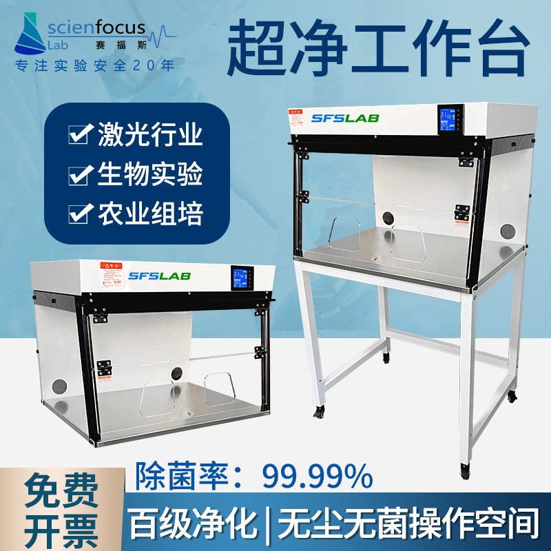 Ultra-clean workbench single double purification laboratory microbial all-steel vertical dust-free sterile clean console