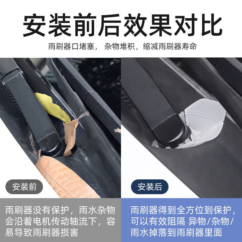 Car wiper hole protective cover wiper dust cover protective wiper protection anti-leaf silicone pad protective cover
