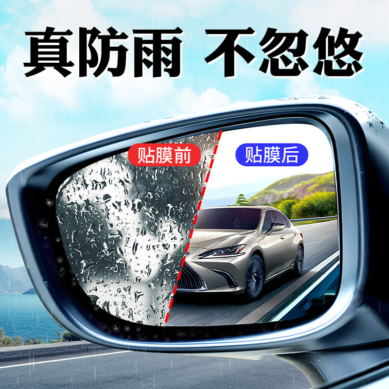 Высококачественная пленка для зеркал заднего вида, водоотталкивающая, антифог, специальная