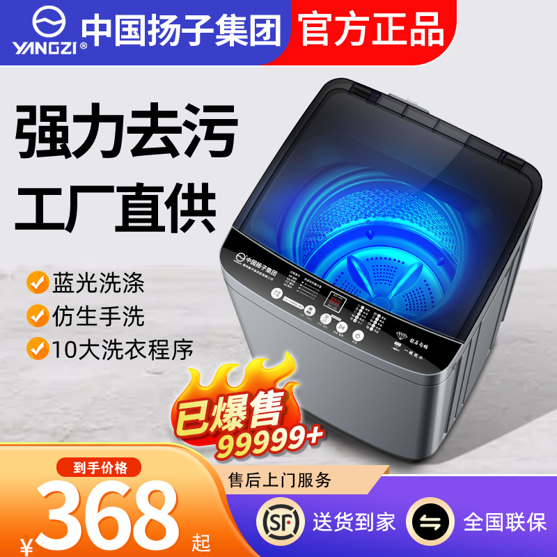 Китайская группа Янцзы производит стиральную машину автоматическую бытовую 10кг большой емкости аренда для небольшого общежития