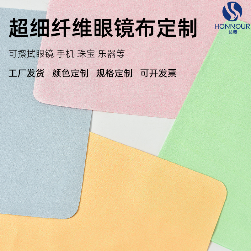 Microfiber Glasses Cloth, Suede Piano Cleaning Cloth, Jewelry Cleaning Cloth, Screen Dust Removal Cloth, Island Silk Glasses Cloth