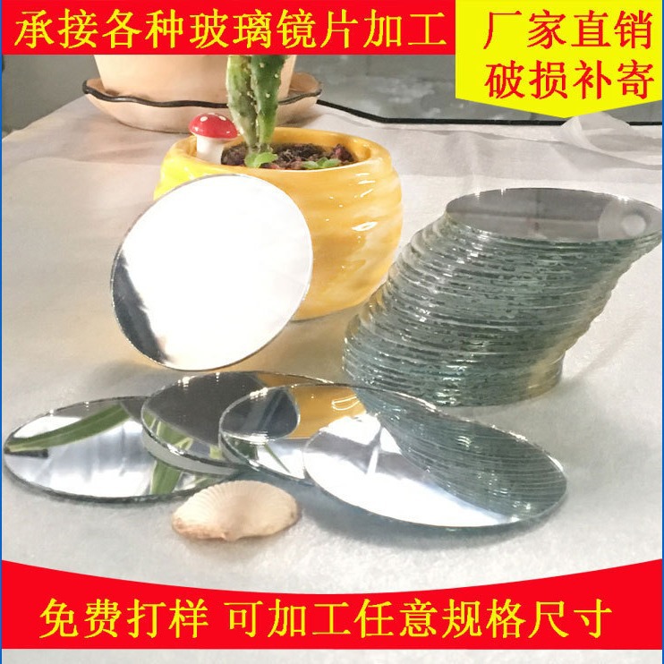 Factory Direct sales glass mirror round mirror cosmetic mirror foreign glass lens customized small mirror of various specifications