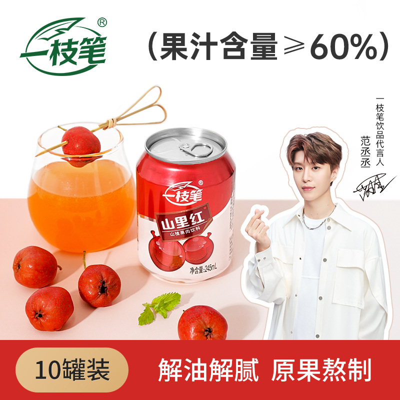 [ручка] Напиток из сока красного боярышника, сладкий и кислый, 245 мл