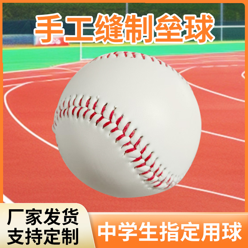 Wholesale 10inch Baseball Primary and Secondary School Students Standard Game Baseball Hard Solid Elastic Ball Baseball Baseball Soft Cross-Border