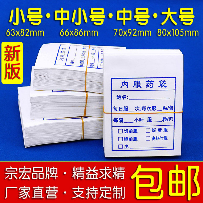 Бумажный пакет для пероральных медикаментов, маленький медицинский пакет, упаковка для больницы, клиники