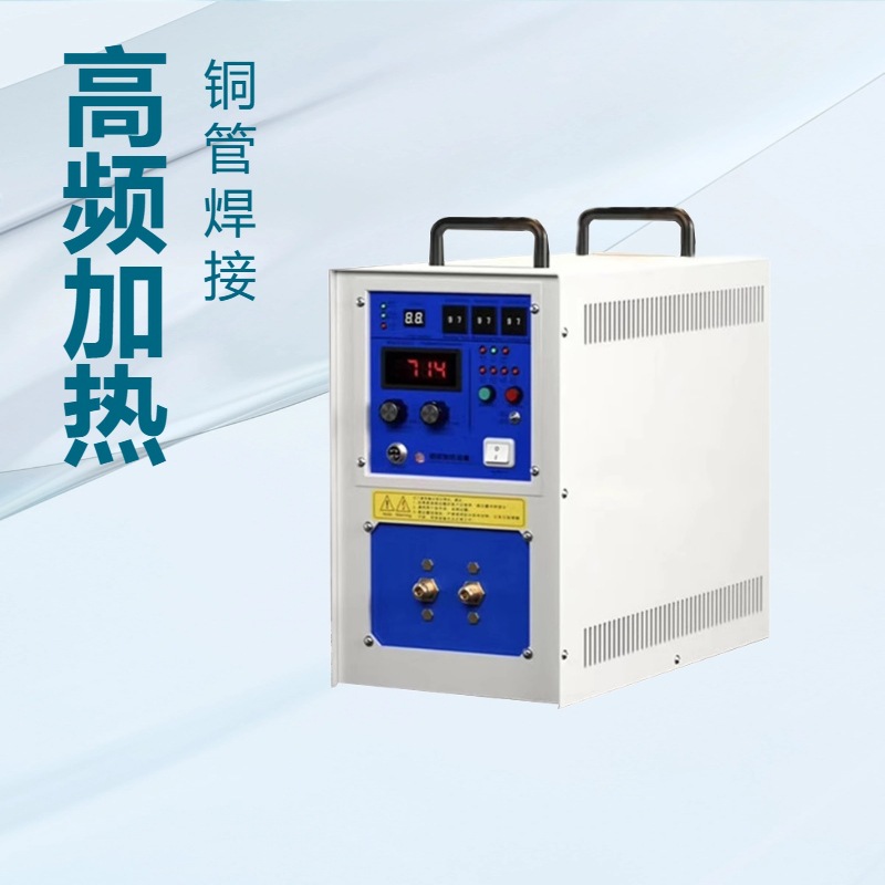 Оборудование для высокочастотной закалки, высокочастотная индукционная печь, оборудование для закалки шестерен, ручная пайка медных труб