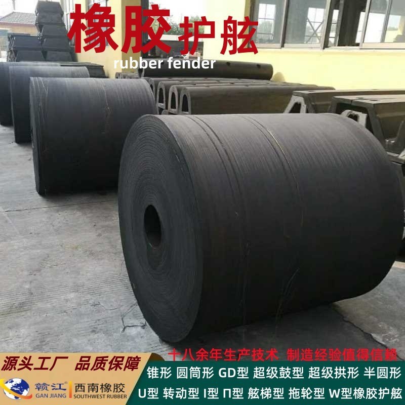 Цилиндрический конусный резиновый фender типа Gd, супер барабанного типа, супер арочного типа, полукруглый U-образный типа I