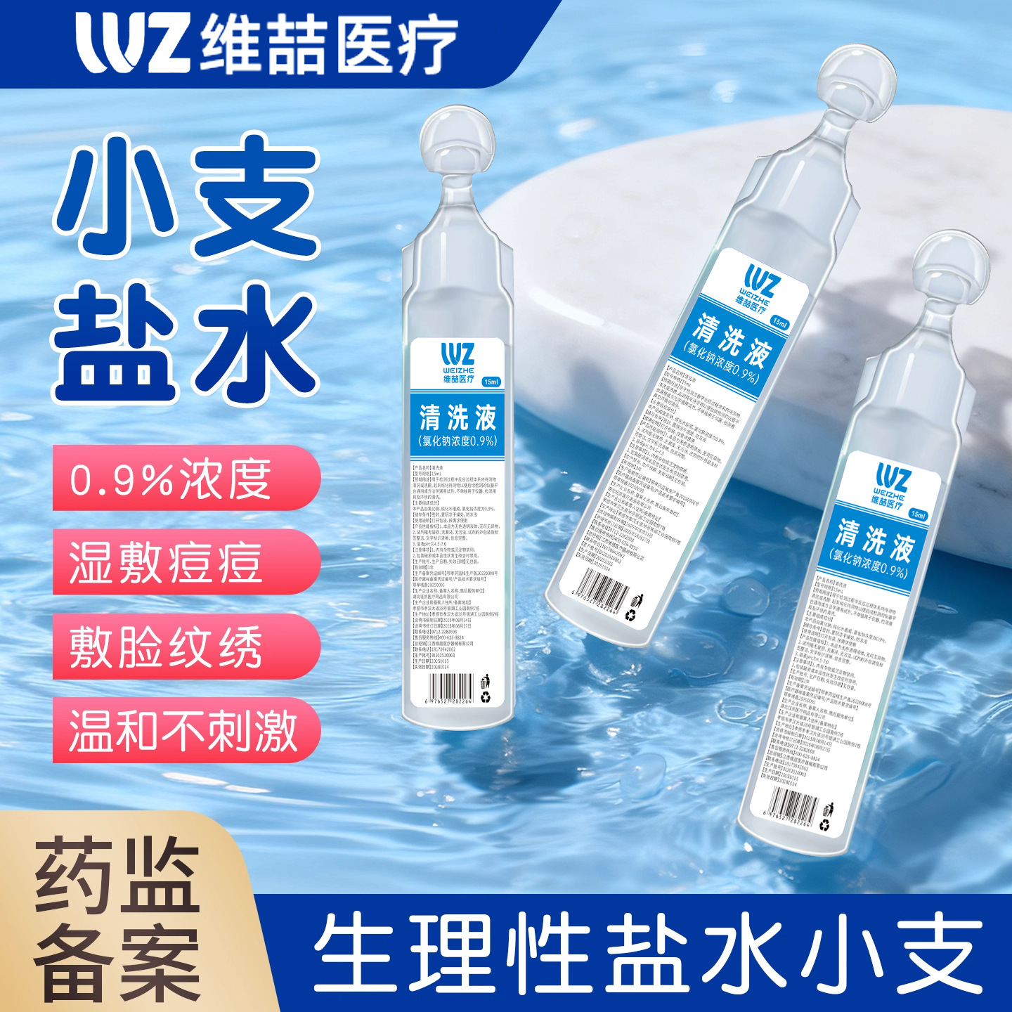 Физиологический солевой медицинский раствор для очистки Маленькая трубка для влажного компресса для лица Хлорид натрия Татуировка Вышивка Промывание носа 15 мл