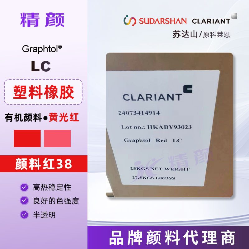 Пластик Clariant Graphtol Lc желтый светло-красный с устойчивым к высоким температурам органическим пигментом красный 53:1