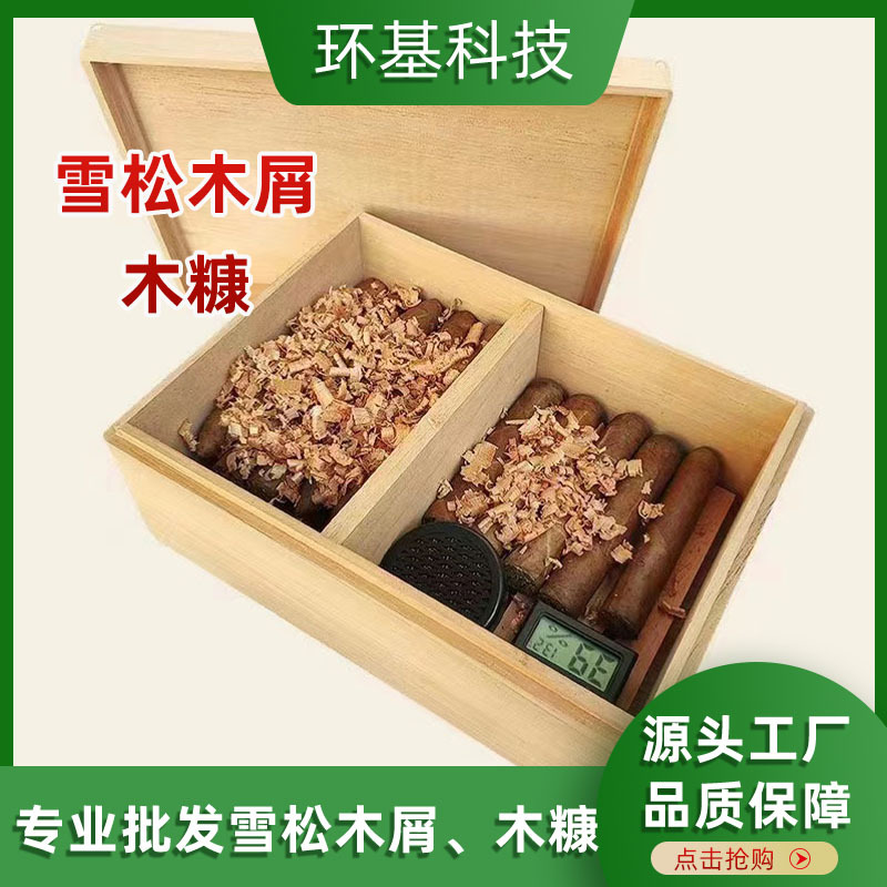 Spanish Cedar Wood Crumbs 500g Mellow Cigar Cedar Wood Slices Cigar Box Moisturizing Box Siida Wood Chips