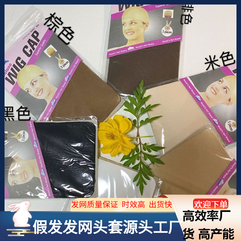 Оптовая продажа европейская и американская нейлоновая сетка для парика чулки набор парика высокоэластичная шапочка для парика
