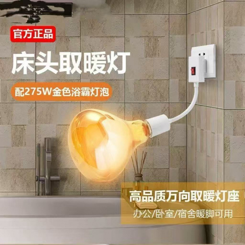 Лампа для обогрева ванной обогреватель для ванной лампочка A-Grade водонепроницаемая и взрывозащищенная E27 резьба инфракрасная лампочка