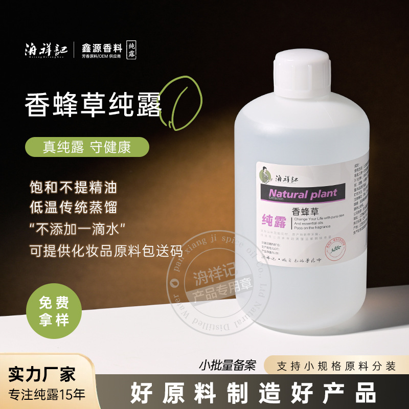 Гидролат мелиссы, низкотемпературная дистилляция, насыщенный, неразведённый, для увлажнения кожи Экстракт бальзама для увлажнения