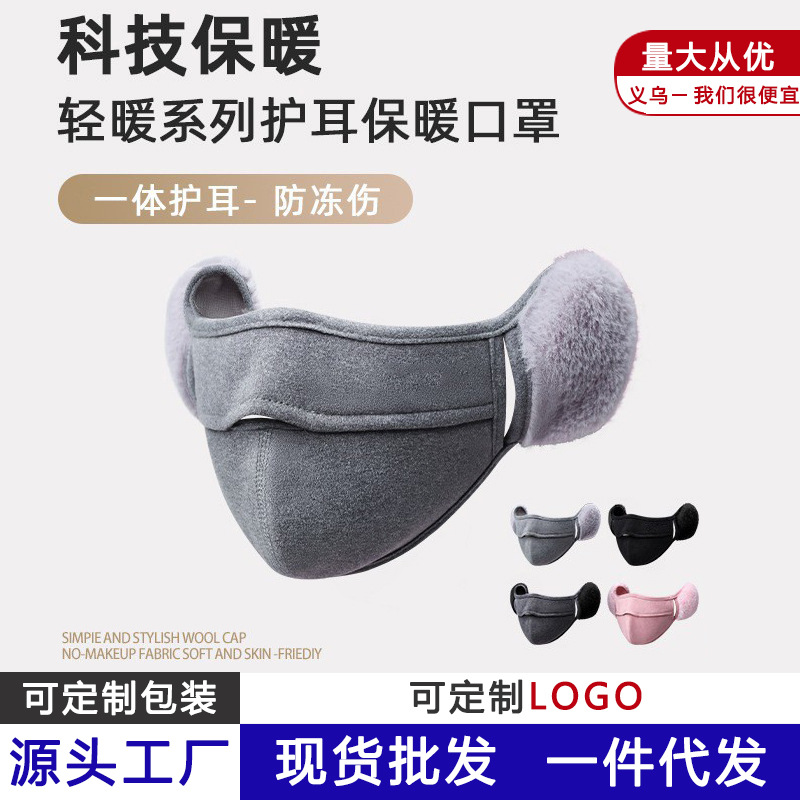 Новая теплая маска для осени и зимы, наушники, защита ушей, плюшевые наушники, защита от холода, для велоспорта, защищающая от ветра, мужская и женская, немецкий велюр