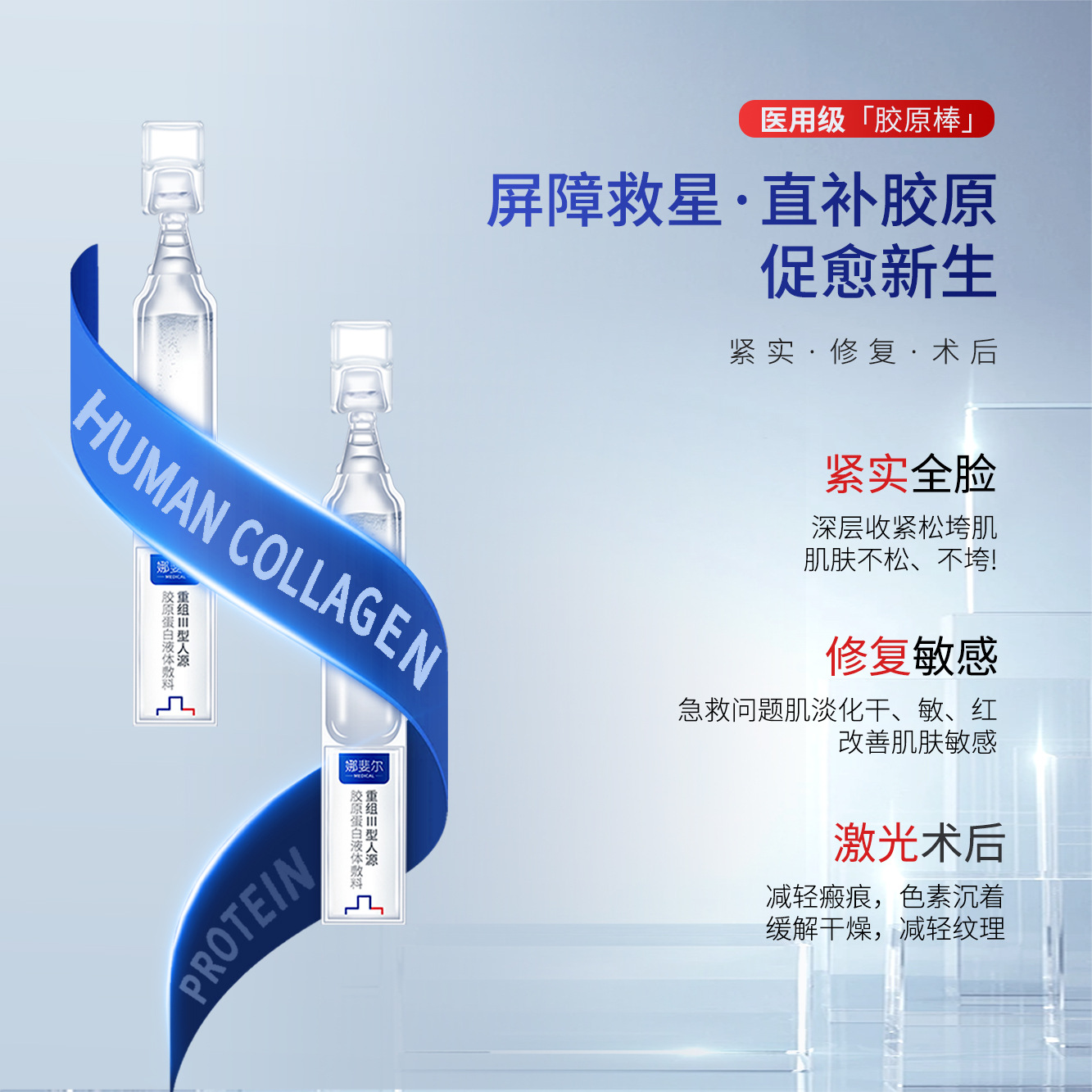 Medical-Grade Recombinant Collagen Dressing to Repair Skin Barrier, Sterile Single-Use Essence for Medical Beauty