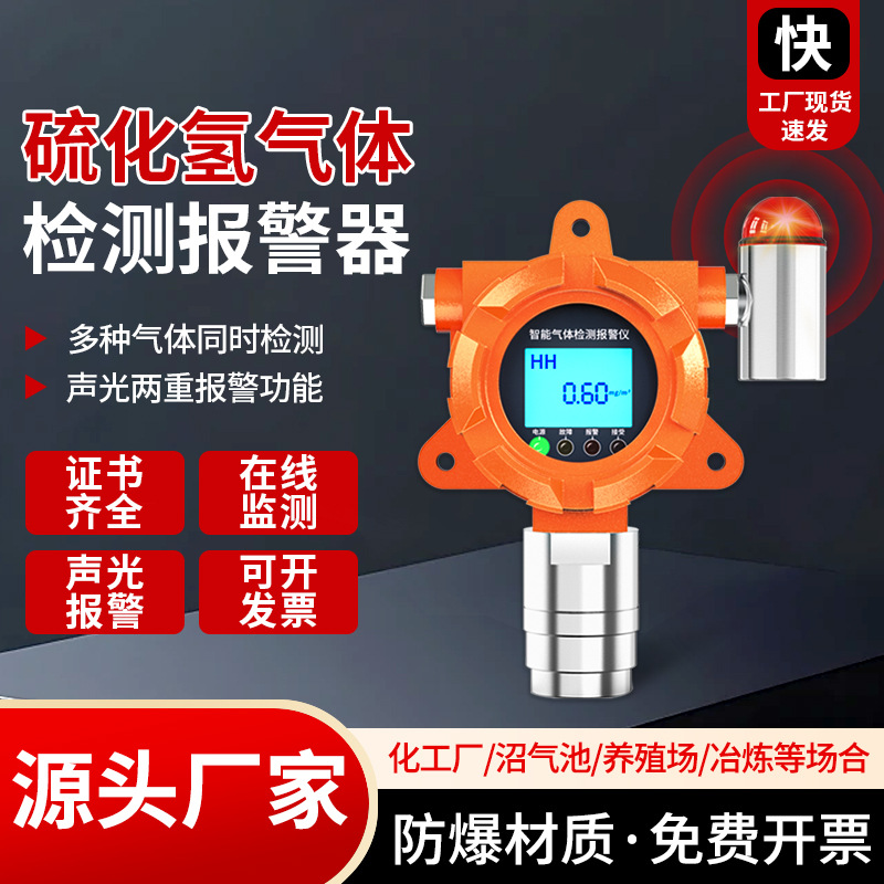 Промышленный стационарный детектор сероводорода, взрывозащищенный, токсичный и вредный, детектор летучих органических соединений VOC