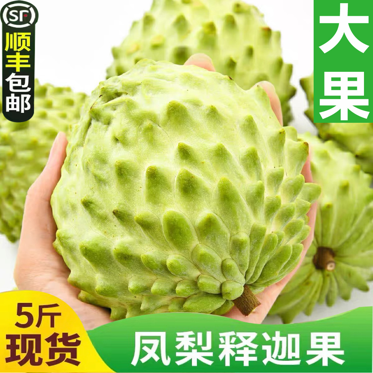 Бесплатная доставка Sf Экспресс Свежий фрукт Сакьямуни из Гуанси, молочный гуава, сезонный крупный фрукт, голова Будды, оптовая торговля