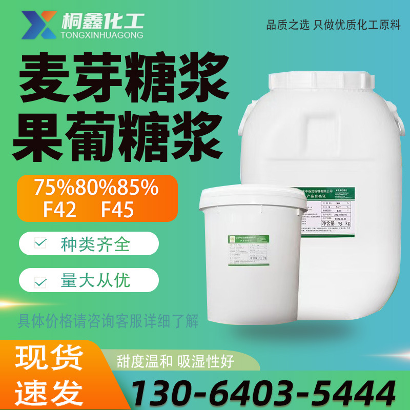 Мальтозный сироп 75% 80% 85%, фруктозный сироп F55 F42, пищевая добавка, подсластитель, мальтозный сироп