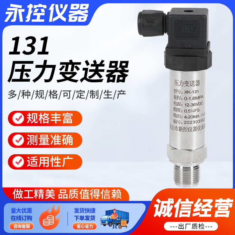 Передатчик давления 131, компактный, устойчивый к температуре, силиконовый передатчик давления, датчик давления