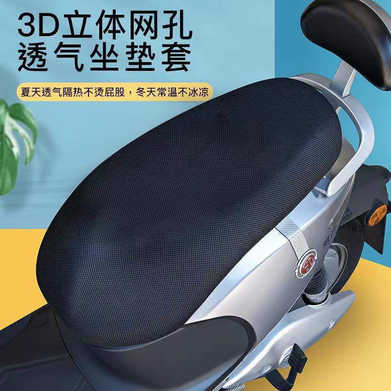 Electric Motorcycle Seat Cover Cushion Cover Summer Pedal Battery Car Heat-proof Waterproof Mesh Cover Four Seasons Universal Seat Cushion Cover