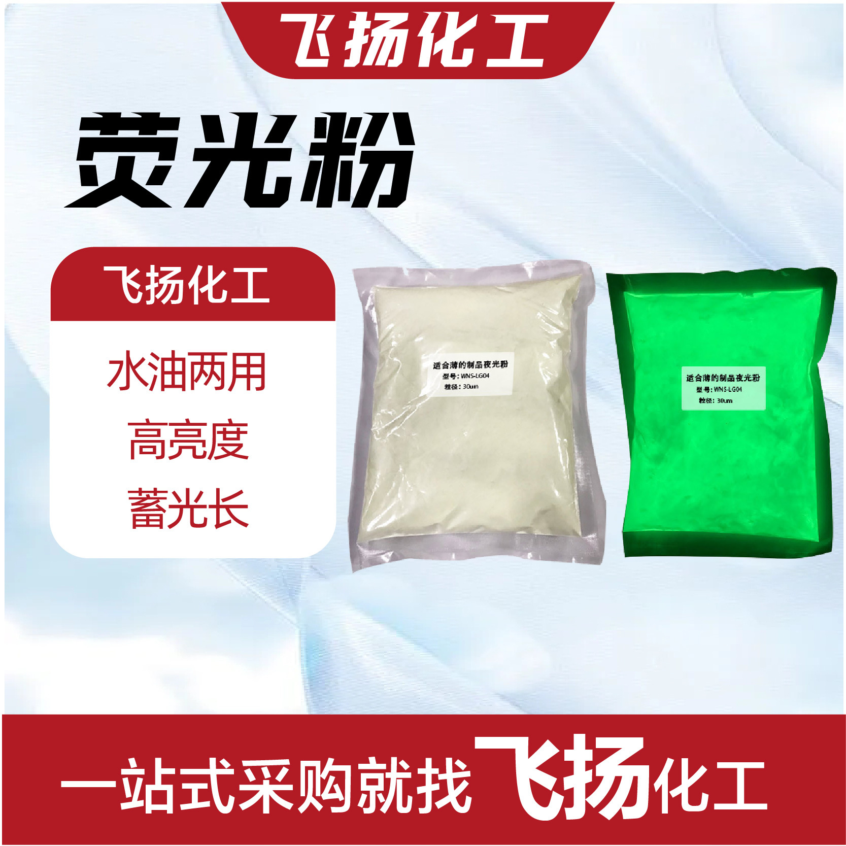 Флуоресцентный Порошок, Вода и Масло Двухцелевой, Светящийся Порошок, Быстрое Поглощение Света, Высокая Яркость, Долговременное Хранение Света, Флуоресцентный Порошок в Наличии от Производителей