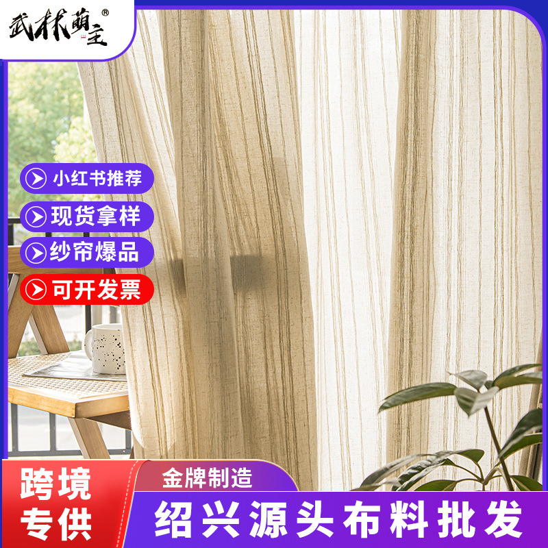 Занавески, оконные экраны, льняные марлевые занавески для гостиной и спальни, пропускающие свет, но не прозрачные, полный рулон льняной марли, оптовая продажа из Шаосина