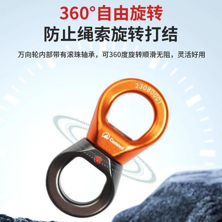 Anti-Knot Pulley Mountaineering and Rock Climbing Equipment Outdoor Universal Wheel Fixed Connector Rotating Universal Joint High-Altitude Runner