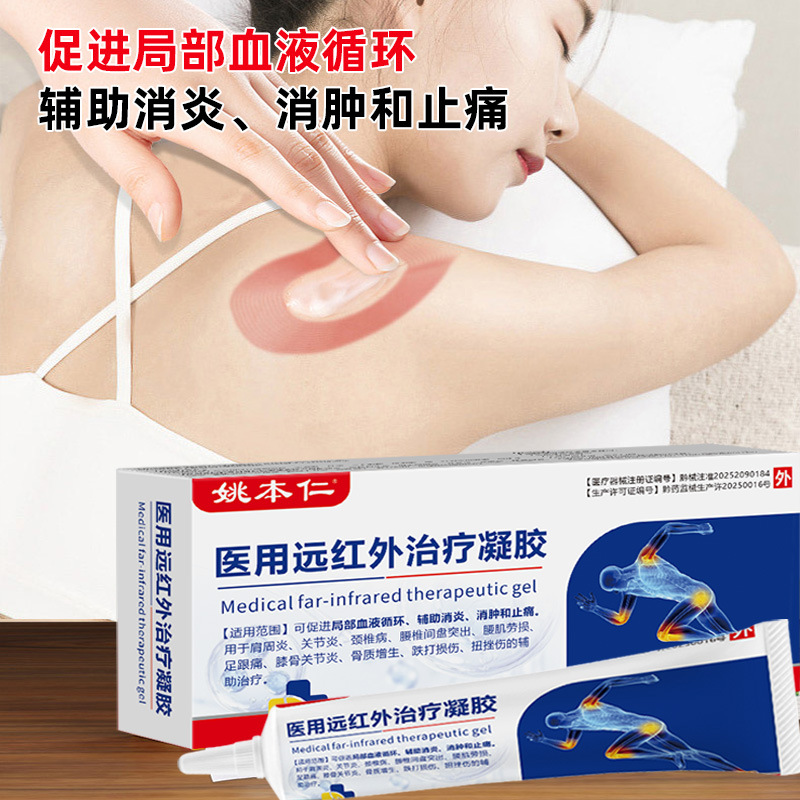 Yao Benren Far Infrared Treatment Gel Class Ii Medical Device Promotes Local Blood Circulation Pain Relief Gel Wholesale
