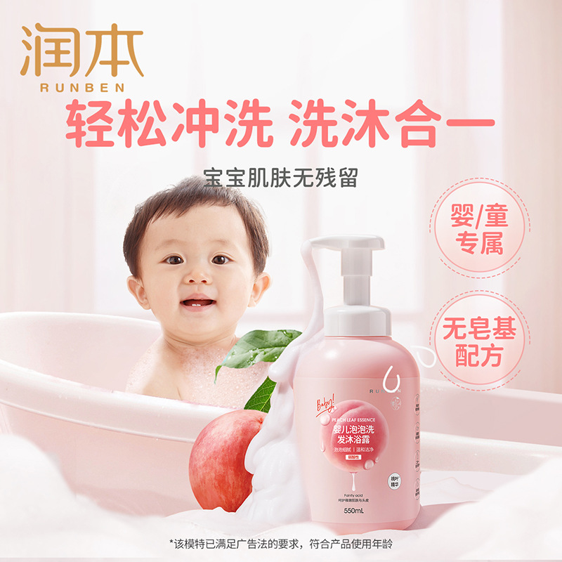 Runben Baby Peach leaf bubble children shampoo and shower gel two-in-one baby baby shampoo and shower gel