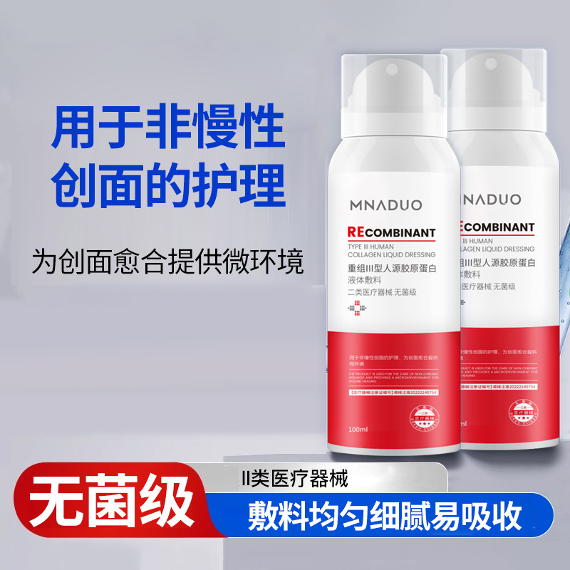 Category Ii Recombinant Type Iii Human Collagen Liquid Dressing Repairs Sensitive Skin Redness Repairs Hydrating Spray Wholesale